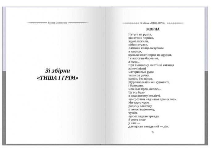 Василь Симоненко. Вибрана поезія. Є в коханні і будні, і свята... | Симоненко В. - Зображення 3