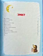 Казки на добраніч - Зображення 2