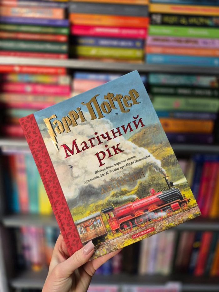 Гаррі Поттер: Магічний рік. Велике ілюстроване видання | Джоан Ролінґ - Зображення 6