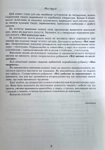 Література(зарубіжна та українська). Зошит моїх досягнень 8 клас. Частина 1 | Яценко Т. - Зображення 3