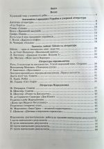 Література(зарубіжна та українська). Зошит моїх досягнень 8 клас. Частина 1 | Яценко Т. - Зображення 2