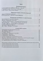 Література(зарубіжна та українська). Зошит моїх досягнень 8 клас. Частина 2 | Яценко Т. - Зображення 2