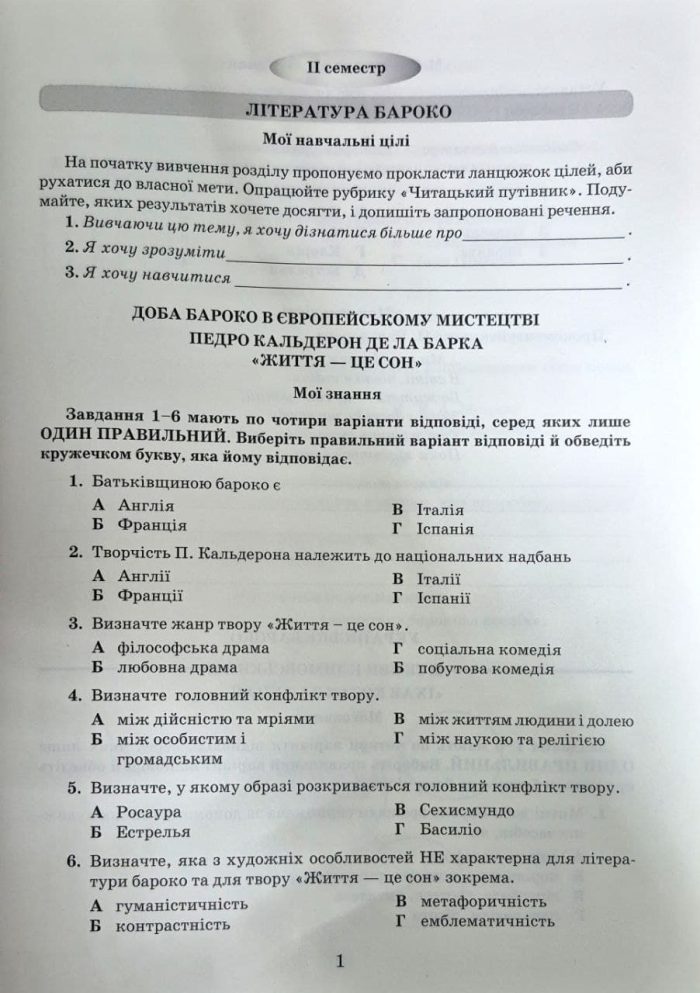 Література(зарубіжна та українська). Зошит моїх досягнень 8 клас. Частина 2 | Яценко Т. - Зображення 3