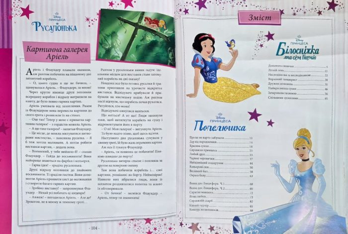 101 казка про принцес - Зображення 3