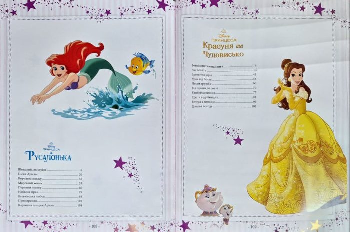 101 казка про принцес - Зображення 5