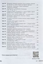 НУШ Історія України. 8 клас. Розробки уроків | Котішевська В. - Зображення 3