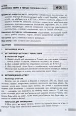 НУШ Історія України. 8 клас. Розробки уроків | Котішевська В. - Зображення 4