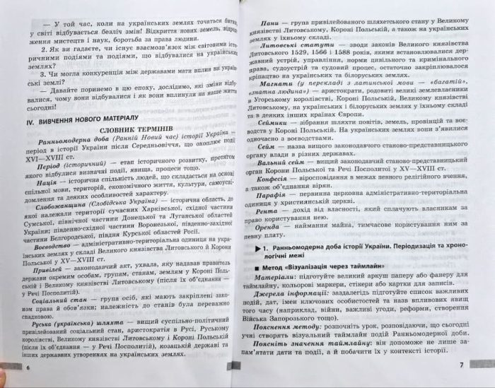 НУШ Історія України. 8 клас. Розробки уроків | Котішевська В. - Зображення 5