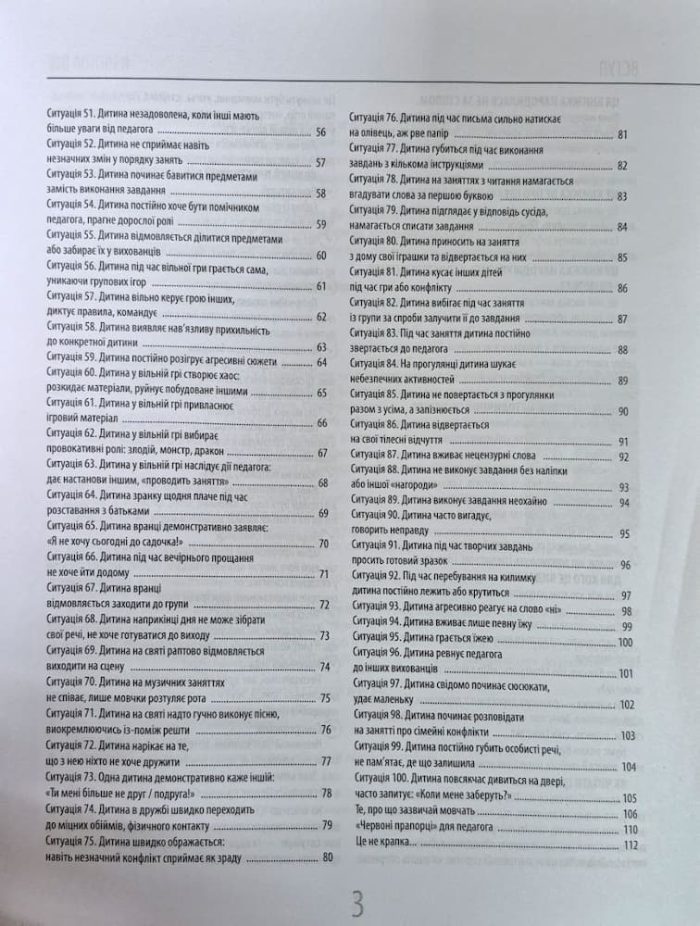 100 практичних кейсів вихователя на щодень | Даценко Ю.П. - Зображення 2