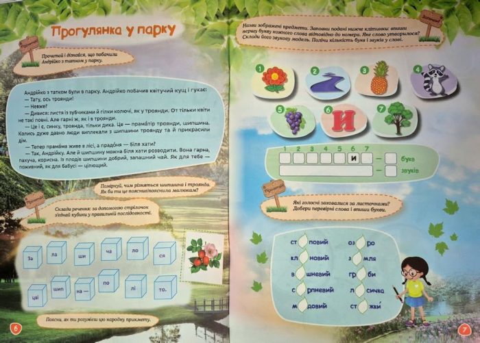 Мовний інтерактивний літній зошит. Я крокую в 3 клас | Безкоровайна О.В. - Зображення 7
