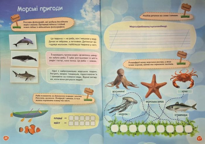 Мовний інтерактивний літній зошит. Я крокую в 3 клас | Безкоровайна О.В. - Зображення 5