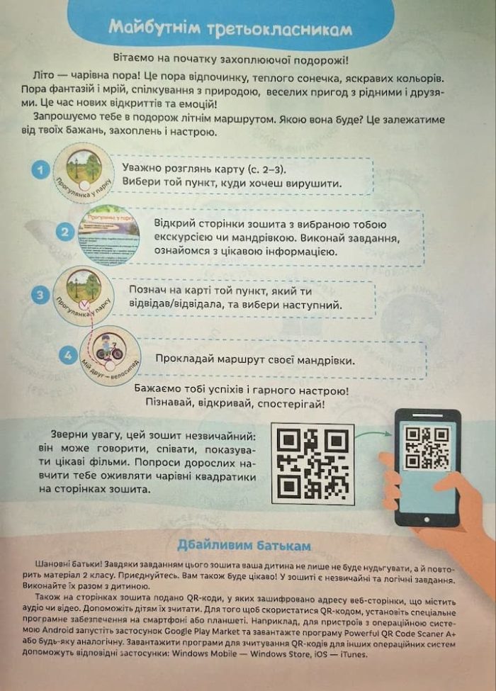 Мовний інтерактивний літній зошит. Я крокую в 3 клас | Безкоровайна О.В. - Зображення 2
