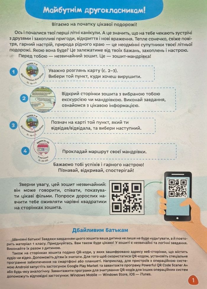 Мовний інтерактивний літній зошит. Я крокую в 2 клас | Безкоровайна О.В. - Зображення 2
