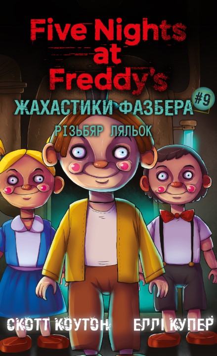 Screenshot_1 Жахастики Фазбера. Книга 9: Різьбяр ляльок | Скотт Коутон, Еллі Купер - Зображення 1