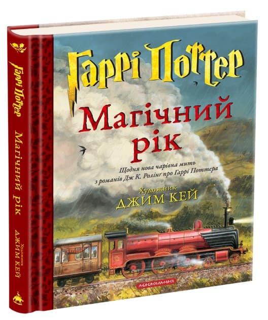 Screenshot_1 (50) Гаррі Поттер: Магічний рік. Велике ілюстроване видання | Джоан Ролінґ - Зображення 1