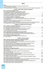 Географія. Підручник для 8 класу | Безуглий В.В. - Зображення 2