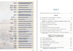 Всесвітня історія. Підручник для 8 класу | Ладиченко Т.В. - Зображення 2