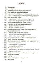 Поговори зі мною! Як розмовляти з підлітком про тіло, почуття та стосунки | Малихіна М. - Зображення 2