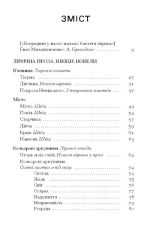 Я життя поцілую просто в губи | Михайличенко Г. - Зображення 2