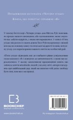 П’ята угода. Книга толтекської мудрості. Практичний посібник із самовдосконалення | дон Міґель Руїс, дон Хосе Руїс, Джанет Міллз - Зображення 2