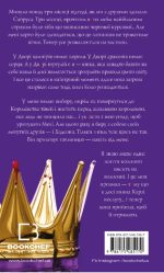 Жага. Книга 6: Плекання | Трейсі Вульф - Зображення 2