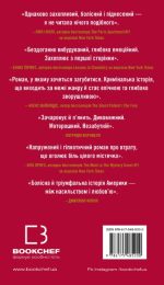 Усі відтінки темряви | Кріс Вітакер - Зображення 2