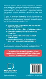 Монтессорі. Подаруйте дитині впевненість. 3–12 років | Сільві д’Есклеб - Зображення 2