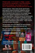 Жахастики Фазбера. Книга 9: Різьбяр ляльок | Скотт Коутон, Еллі Купер - Зображення 2