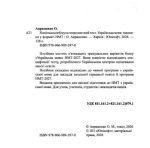 Українська мова. Тестові завдання у форматі НМТ 2027 | Авраменко Олександр - Зображення 2