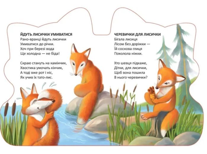 Черевички для лисички. Віршована стежинка | Верховень В.М. - Зображення 3