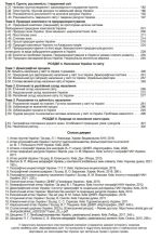 Географія. Підручник для 8 класу | Безуглий В.В. - Зображення 3