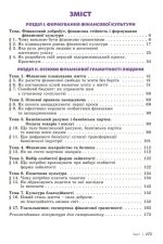 Підприємництво та фінансова грамотність. Підручник для 8 класу. | Т. Гільберг - Зображення 2