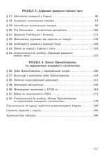 Всесвітня історія. Підручник для 8 класу | Ладиченко Т.В. - Зображення 3