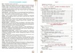 Зарубіжна література. Підручник для 8 класу | Волощук Є.В. - Зображення 2