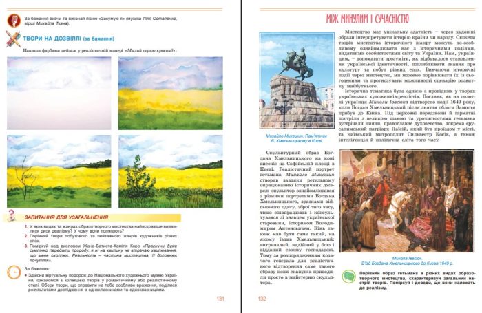 Мистецтво. Підручник для 8 класу | О. Гайдамака - Зображення 3