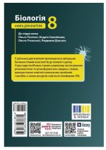 Біологія. 8 клас. Книга для вчителя. Плани-конспекти до уроків | Довгаль Л.В., Бузницька О. М. - Зображення 2