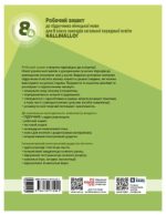 Німецька мова. 8(4) клас. Робочий зошит до підручника HalliHallo! | Сотникова С.І. Гоголєва Г.В. - Зображення 2