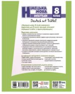НУШ Німецька мова 8(8) клас. Підручник | Гоголєва Г.В. - Зображення 2