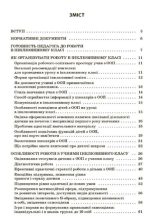 Посібник для вчителя. Інклюзія в початковій школі НУШ. Усе для учителя та асистента | Туріщева Л.В. - Зображення 2
