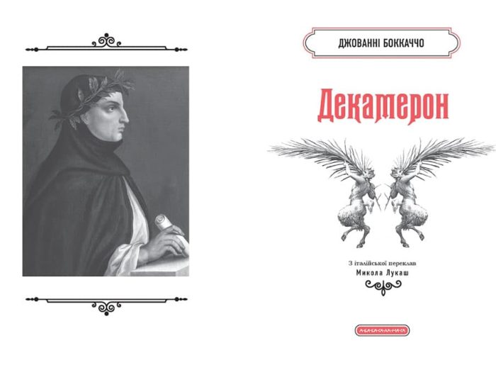 Декамерон | Джованні Боккаччо - Зображення 3