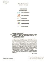 Велика книга нейроігор. 6-8 років | Олена Одінцова, Юлія Бардакова - Зображення 2