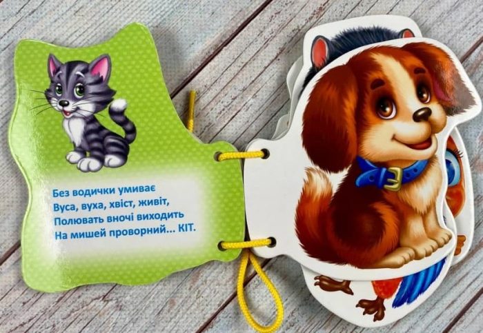 Хатні улюбленці. Розумні сторінки на шнурівці - Зображення 3
