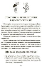 Поговори зі мною! Як розмовляти з підлітком про тіло, почуття та стосунки | Малихіна М. - Зображення 3