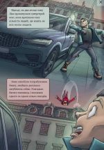 Довідник для супергероїв. Книга 3. Наодинці | Еліас та Аґнес Волунд - Зображення 2