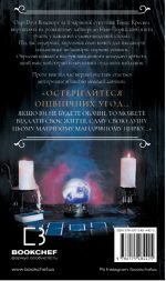 По сліду Джека-Різника. Книга 3: Втеча від Гудіні | Керрі Маніскалко - Зображення 2