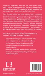 Метод Сильви для керування розумом | Хосе Сильва, Філіп Міле - Зображення 2