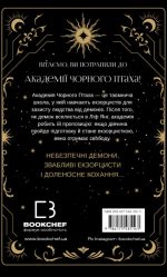 Академія Чорного Птаха. Книга 1: Убий темряву | Стелла Так - Зображення 2