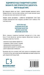 5 типів багатства. Трансформаційний путівник життям вашої мрії | Сахіл Блум - Зображення 2
