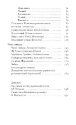 Я життя поцілую просто в губи | Михайличенко Г. - Зображення 3