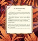 Велика книга фантастичних істот | Джузеппе Д'Анна - Зображення 3